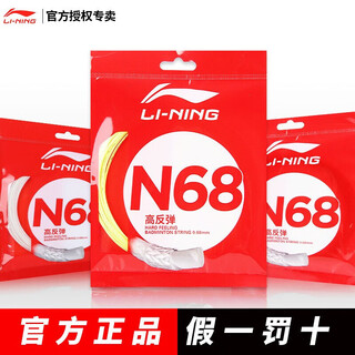 李宁（LI-NING） 羽毛球线 强反弹全能耐久大赛赞助专业比赛羽线 【N68】高反弹性  荧光黄