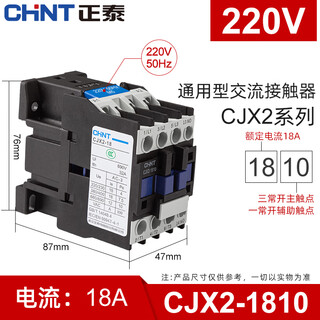 正泰CJX2-1810-220V 交流接触器 18A接触式继电器 