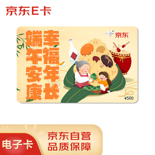 Jd e card dragon boat festival health blessing card 500 face value (electronic card) jd gift card/shopping card pickup card gifts/employee benefits/activity prizes
