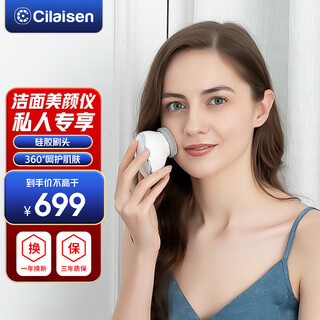 Cilaisen electric beauty introduction device, facial cleansing device, pore cleaning artifact, ultrasonic facial cleansing device, valentine's day gift, sonic beauty device