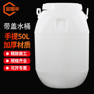 Jinguluo square plastic bucket thickened white portable bucket plastic bucket with lid 50l kzs-244