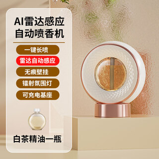 Mibeli's new aromatherapy machine, automatic fragrance machine, smart essential oil fragrance machine, home bathroom deodorizing air diffuser, ai radar sensor automatic fragrance machine + 1 bottle of essential oil