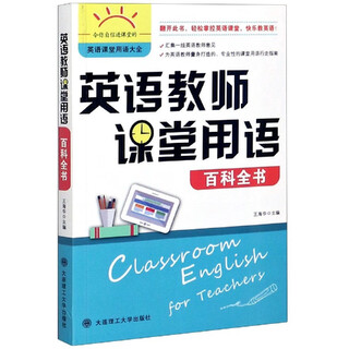 Encyclopedia of classroom phrases for english teachers