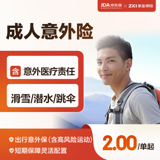 Zijin property & casualty insurance travel accident insurance high risk sports accident insurance skiing mountaineering sports travel insurance traffic accident sports accident
