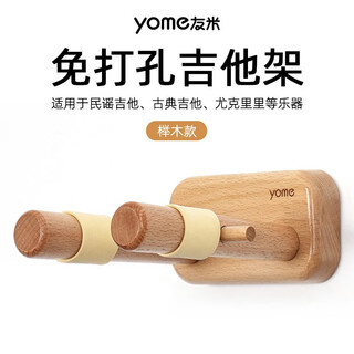Youmi yome no-punch guitar stand solid wood erhu wall-mounted ukulele wall-mounted violin hook placement stand beech wood model-no-punch guitar stand