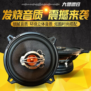 Car audio speaker modification, truck audio, car general speaker speaker, stereo high school, subwoofer, door modified passive coaxial speaker, one pair, 5 inches/pair
