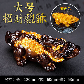 Chuge high-quality color-changing tea pet ornaments pixiu creative tea play kung fu tea set tea tray accessories can be used to raise tea ceremony pet accessories large color-changing pixiu gold