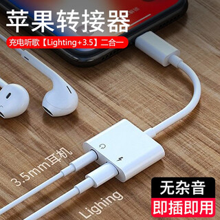 梵维斯苹果耳机转接头iPhone14 13 12 11Pro XS Max 7 8Plus二合一直播音频转接线转接口器通话充电听歌 充电听歌【Lightning+3.5】二合一转接线