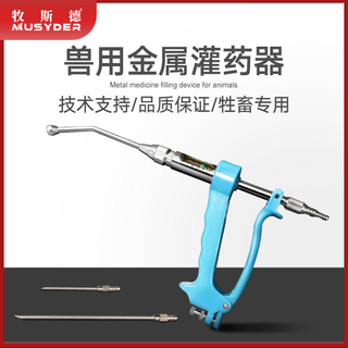 Mushide veterinary premium dosing gun continuously recallable dosing device for pigs, horses, cattle and sheep veterinary oral feeding disinfected and delivered