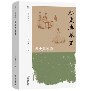 History of qin and qin instruments (humanities history series)