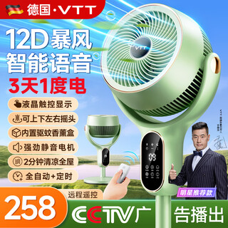 Vtt germany air circulation fan voice control electric fan floor fan household refrigeration high wind super silent bedroom platform dual-purpose intelligent voice control + bacteria reduction + lcd screen silent + aromatherapy + power saving
