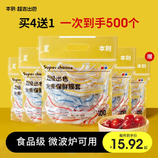 This disposable cling film cover is food grade tear-free pe household microwave refrigerator preservation cover bowl cover food cover dustproof food grade 500 pieces