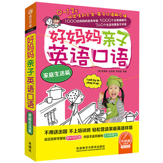 Genuine book good mom's parent-child english spoken english family life (click-to-read version with audio code scan) 9787513585620