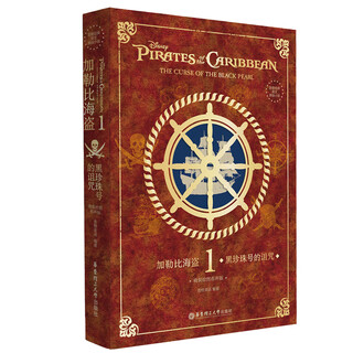 A tribute to the classic original english novel. pirates of the caribbean 1: the curse of the black pearl (hardcover graphic audio version)