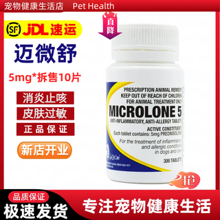 Smvp maiweishu 5mg pet cats and dogs respiratory infection kennel cough skin allergy prednisolone tablets 1 box 5mg 10 tablets imported maiweishu for sale