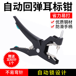 Neerni ear tag pliers for pigs, ear tag pliers for veterinary use, pig ear number pliers, sow, cattle and sheep ear brand pliers, ear tagging veterinary equipment, automatic rebound ear tag pliers