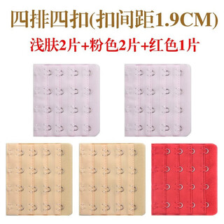 Duoyin underwear with four rows and four buttons, extra-breasted bra extension strap, bra buckle hook, bra buckle and extension buckle, 2 pieces for light skin + 2 pieces for pink + 1 piece for red, regular four rows and four buttons