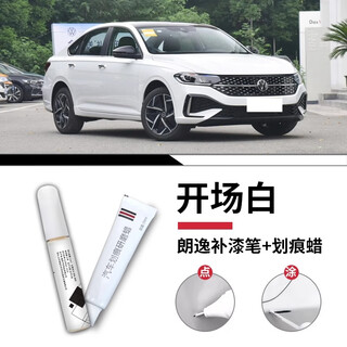 Biaoji volkswagen lavida touch-up pen original plus white original car paint repair elegant white black five million 26 models suitable for opening remarks touch-up pen + scratch wax + frosted paper volkswagen lavida
