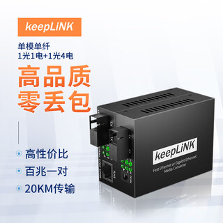 Keeplink 100m single mode single fiber optical fiber transceiver 1 optical 1 plus 1 optical 4 pair of photoelectric converters