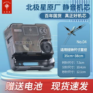 Polaris (polaris) original clock cross-stitch watch movement wall clock movement universal quartz clock movement clock accessories silent sweep second travel time basic movement + no. 4 needle original movement