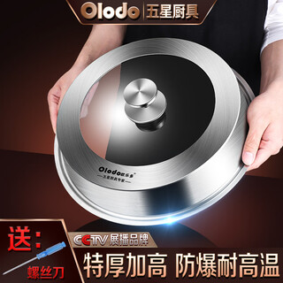 Orado stainless steel visual pot lid tempered glass steamer lid and heightened wok lid explosion-proof and high temperature resistant steamer drawer soup pot lid 30cm applicable inner diameter 30.1-30.8cm available