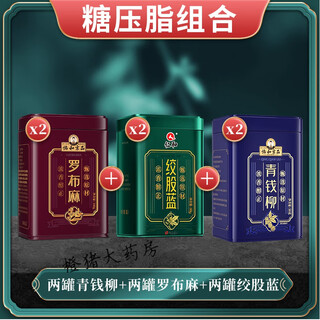 Xiehe jingpin qingqianliu tea, qingqianliu leaf tea, wild special grade qianliu qianliu and gynostemma pentaphylla apocynum tea, sugar and fat reduction combination, two cans of qingqianliu + two cans of apocynum + two cans of gynostemma pentaphylla