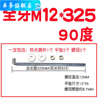 Qinkai through-wall electric water heater hook screw universal fixed frame bolt hanging nail special extension mm full tooth m12*325 90 degrees 2 pieces