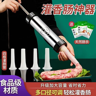 Baijie sausage enema stuffing machine sausage casing 304 food sausage stuffing artifact sausage stuffing tool sausage sausage manual use 304 stainless steel (send enema tube*4+casing*1) thickened upgraded model, saves time and effort