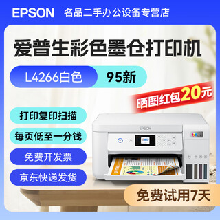 Second-hand epson printer l3251 3253 3256 4266 4268 color ink tank copy and scan all-in-one machine l4266 (automatic double-sided printing) nationwide warranty for 3 months