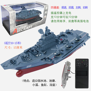 CLCEY迷你无线遥控潜水艇防水仿真快艇潜艇模型充电动戏水玩具儿童礼物 0cm 航空母舰-蓝色-2. 标配充电-送遥控器电池+工具