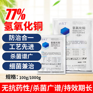 Wingselect 77% copper hydroxide wet powder canker bacterial angular spot downy mildew fungicide 1000