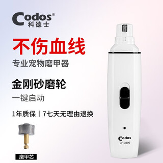 Codos cat nail clipper pet electric nail grinder dog teddy golden retriever grooming tools and supplies 3300 standard +1 nail grinding head