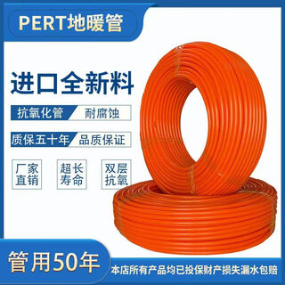 Rifeng shanghai pert floor heating pipe household complete equipment special pipe full meter thick enough accessories complete 2 20*2.3300 meters orange red