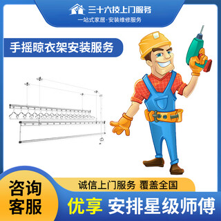 Thirty-six skills professional local masters smart electric clothes drying rack installation, wire rope hand crank replacement and maintenance services