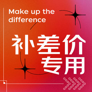 胖虫升级包链接，自定义定制组装机升级包差多少补多少，请勿乱拍 10链接 10元补差价链接