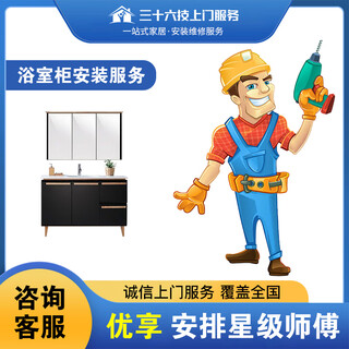 Thirty-six tech city bathroom installation and maintenance services sanitary ware laundry wardrobe companion combination wall cabinet mirror cabinet mop pool assembly and disassembly please contact customer service first for a quote@please do not place an order independently