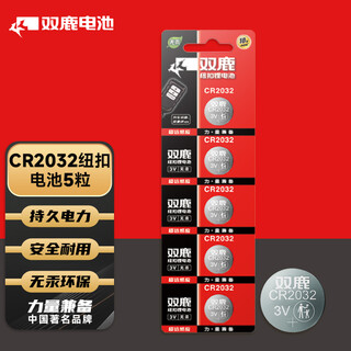 Shuanglu cr2032 button battery 3v lithium electronic battery 5-pack suitable for computer motherboard/car key/remote control/electronic scale cr2032