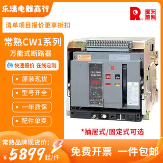 Changshu switch cw1 frame circuit breaker cw2-3200 intelligent cw3 universal circuit breaker original factory cw1-3200m/3p optional 2000-3200a drawer type