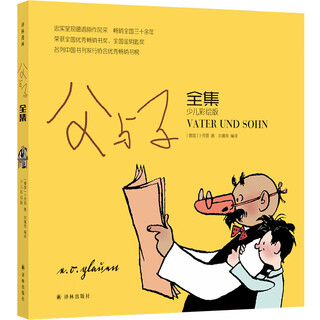 Yilin comics complete works of father and son (children's colored edition) (paperback)