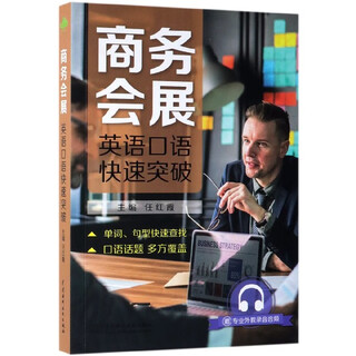 Quick breakthrough in spoken english at business conferences and exhibitions