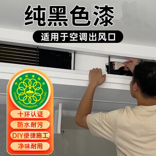 Sanqing pure black central air conditioning outlet water-based matte black paint interior wall home tv background wall environmentally friendly paint 150g black about 0.75 / two times