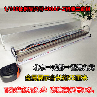 Fuxinghao 450abf beijing-zhangjiakou intelligent harmony emu high-speed railway static simulation gift business train model 1/160 fuxinghao 400af-s intelligent three-group