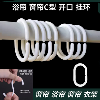 Luda student dormitory curtain c-shaped hook hook bed curtain ring hanging ring open pull ring plastic circle shower curtain accessories curtain hook c-type 12 pack width 2.8cm thickness 0.55cm