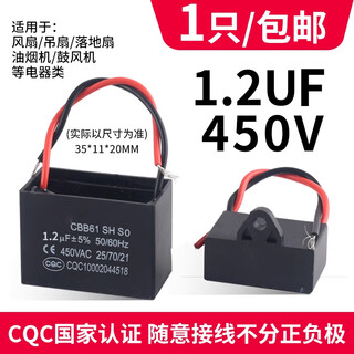 Cbb61 electric fan floor fan starting capacitor universal 1.5uf/2/4 motor ceiling fan table fan industrial 450v (1.2uf) starting capacitor with lead