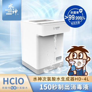 Shuishenwangwang shuishen slightly acidic electrolytic hypochlorous acid water generator household generator generator machine installation-free hd4l hd4l machine