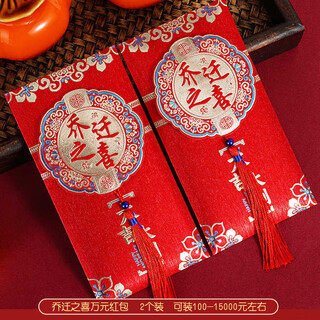 Mengqiao's housewarming red envelope bag red packet three-dimensional frosted gift moving ceremony gift thick ten thousand yuan 2 pack