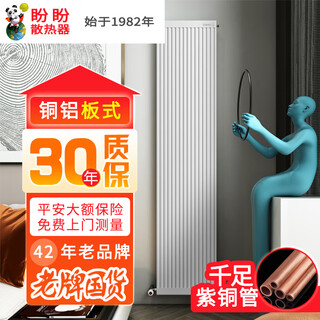 Panpan jingjing radiator household water heating copper-aluminum composite wall-mounted living room radiator bedroom centralized heating copper-aluminum plate type center distance 0.3m