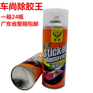 Car shang glue remover 450ml glue remover car paste various self-adhesive decontamination cleaners customized cleaners customized
