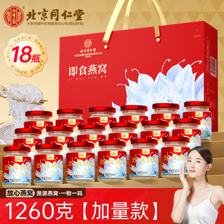 内廷上用北京同仁堂燕窝 即食燕窝 燕窝孕妇礼盒送长辈妈妈生日礼物18瓶