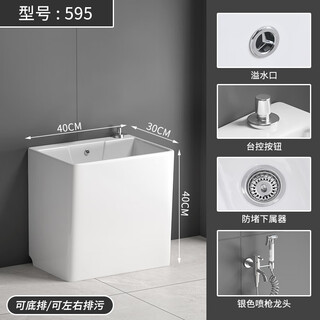Balcony washing mop pool household bathroom ceramic large floor basin mop pool pa trough small floor-standing mop pool 595 with overflow + taiwan-controlled drain upgraded version + spray gun